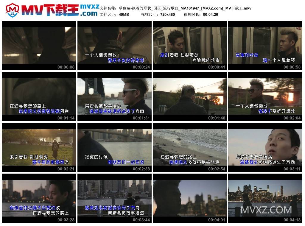 单色凌-执着的形状_国语_流行歌曲_MA101947